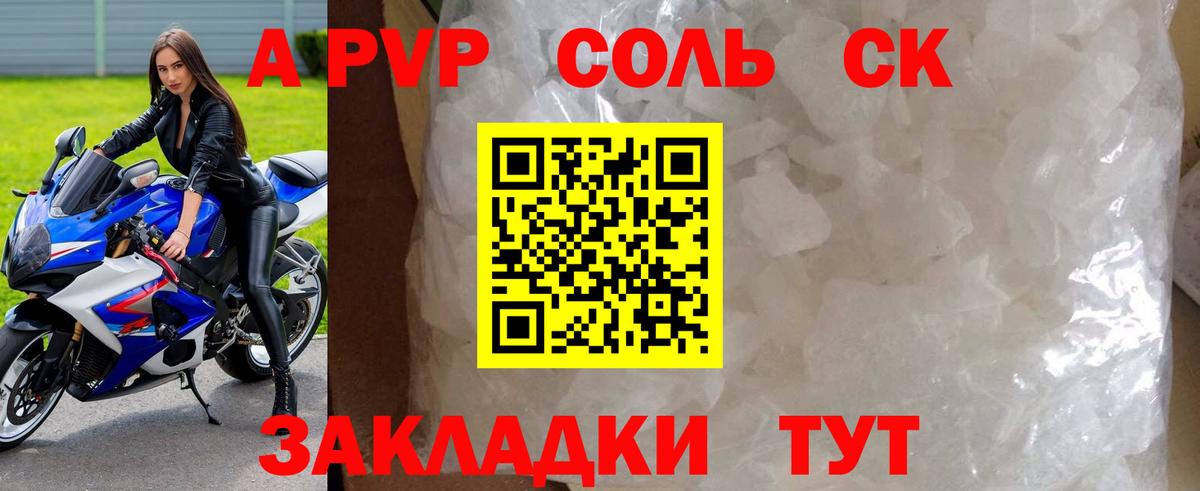 Новосибирск  A PVP  APVP мука  A PVP VHQ  Вход с VPN  Alfa_PVP Crystall 