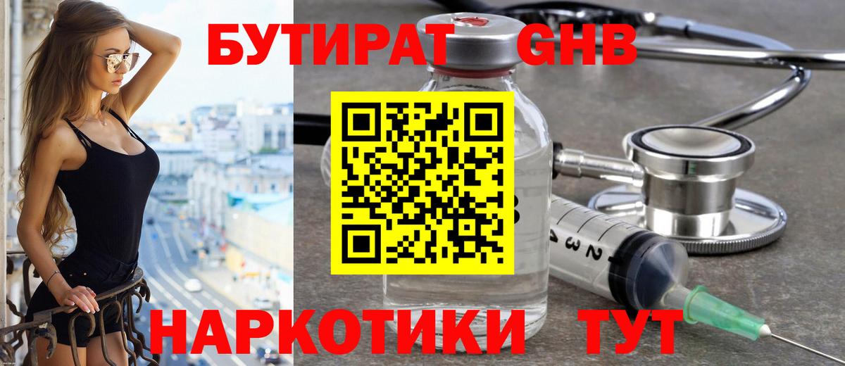 Новосибирск  БУТИРАТ  Вход с VPN  Бутират 99% 