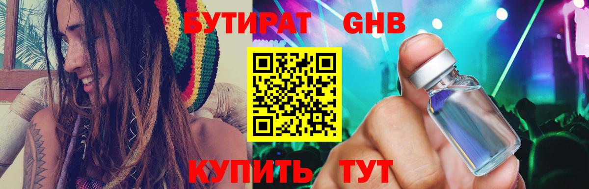 БУТИРАТ бутандиол Новосибирск
