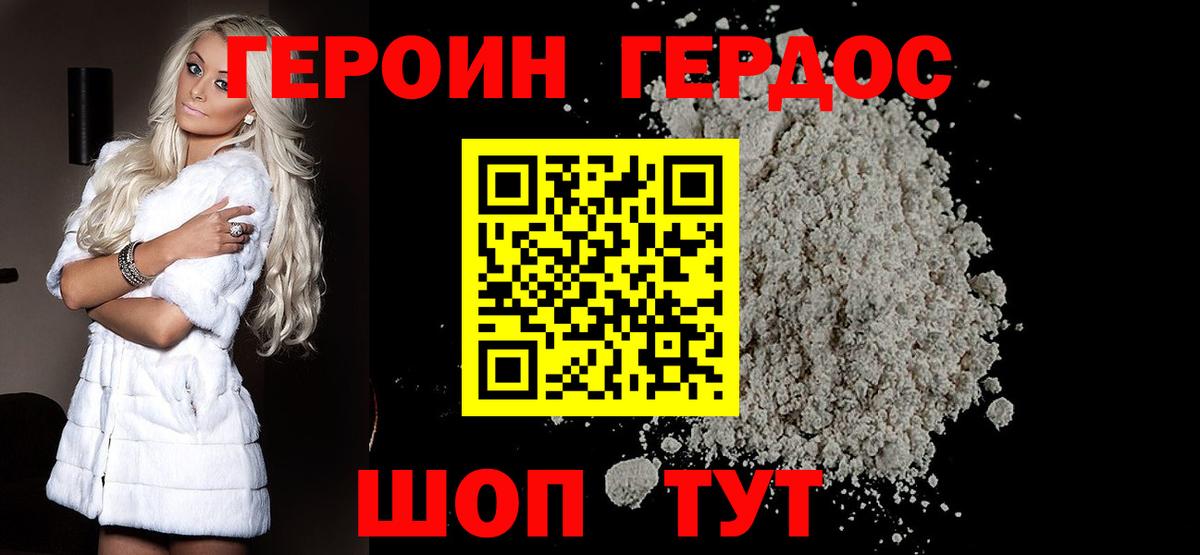 ГЕРОИН  Героин афганец  Вход с VPN  Новосибирск 