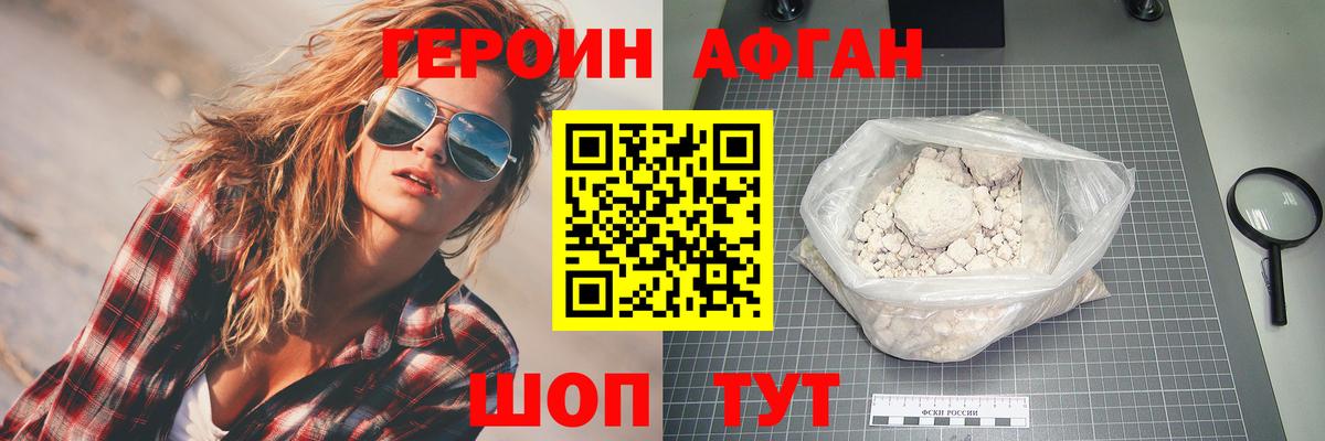 Героин VHQ Новосибирск