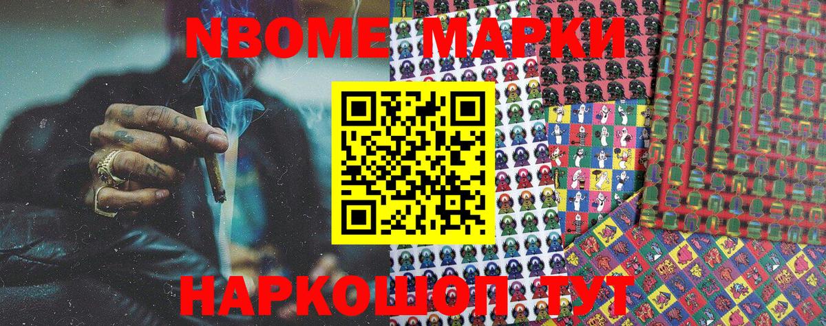Новосибирск  Марки NBOMe 1,8мг  Вход с VPN 